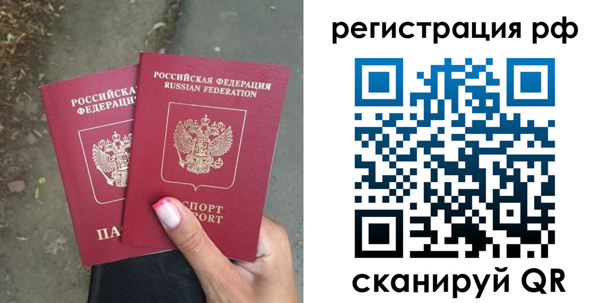 прописка штамп в Райчихинске